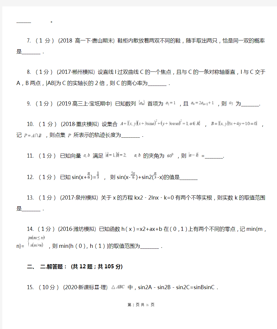 黑龙江省大庆市2020年高考数学一模试卷A卷