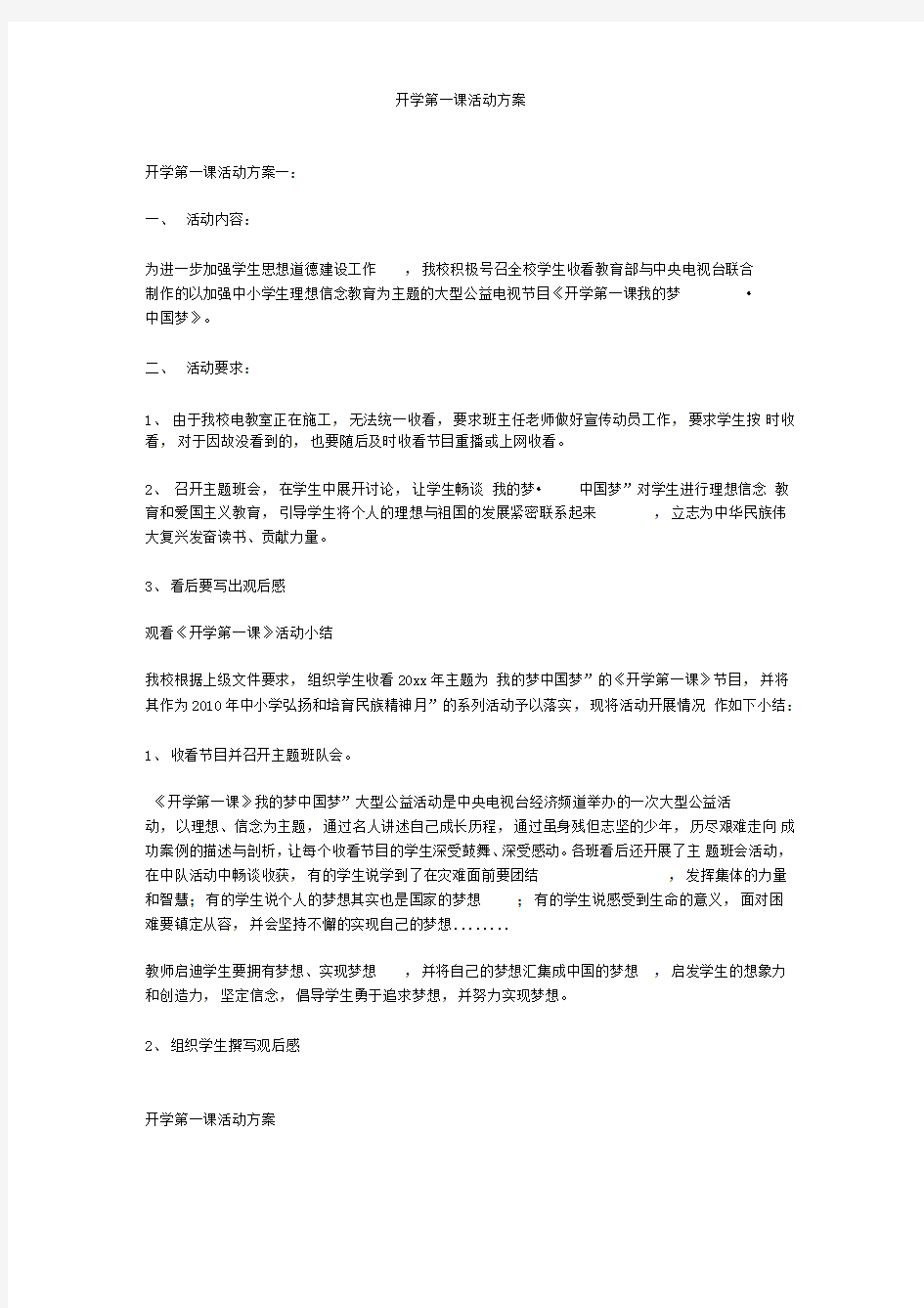 开学第一课活动方案