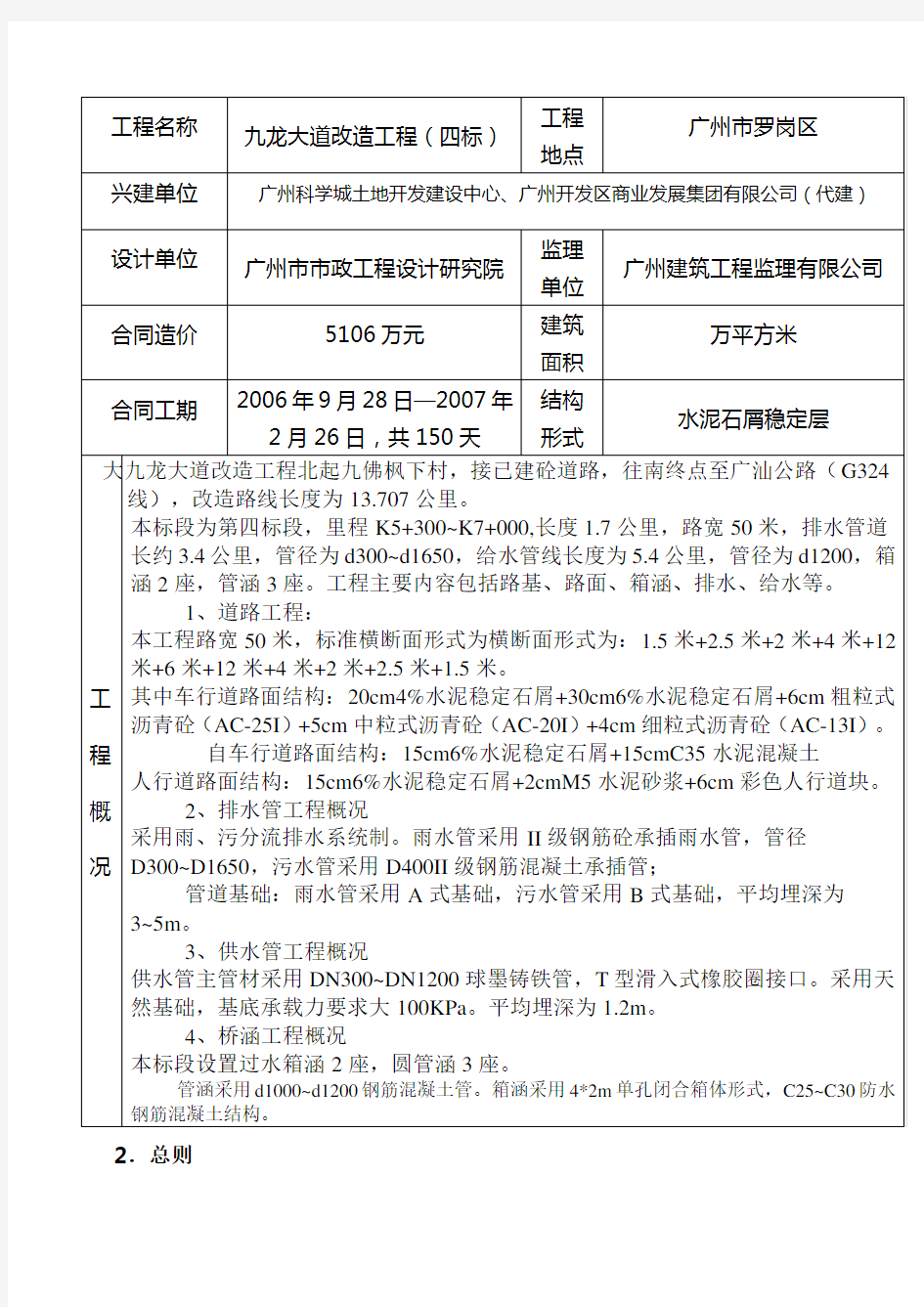 工程项目环境管理方案