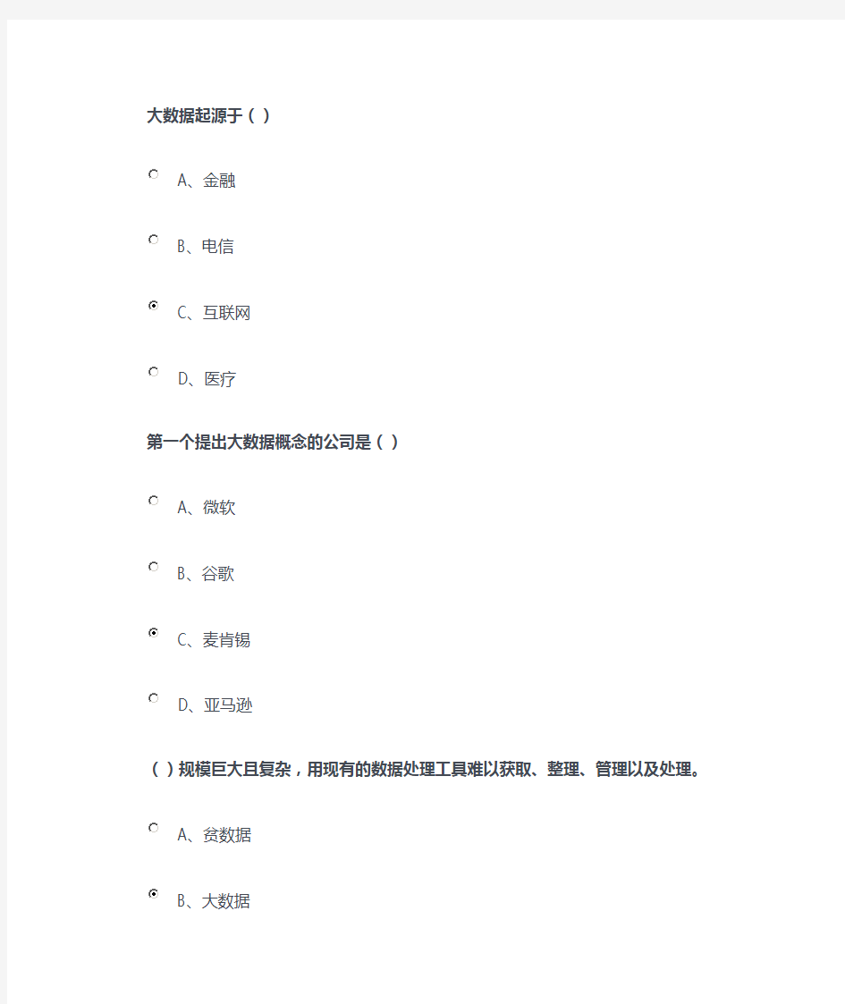 成电求实专技网2019年度公需科目大数据应用技术答案