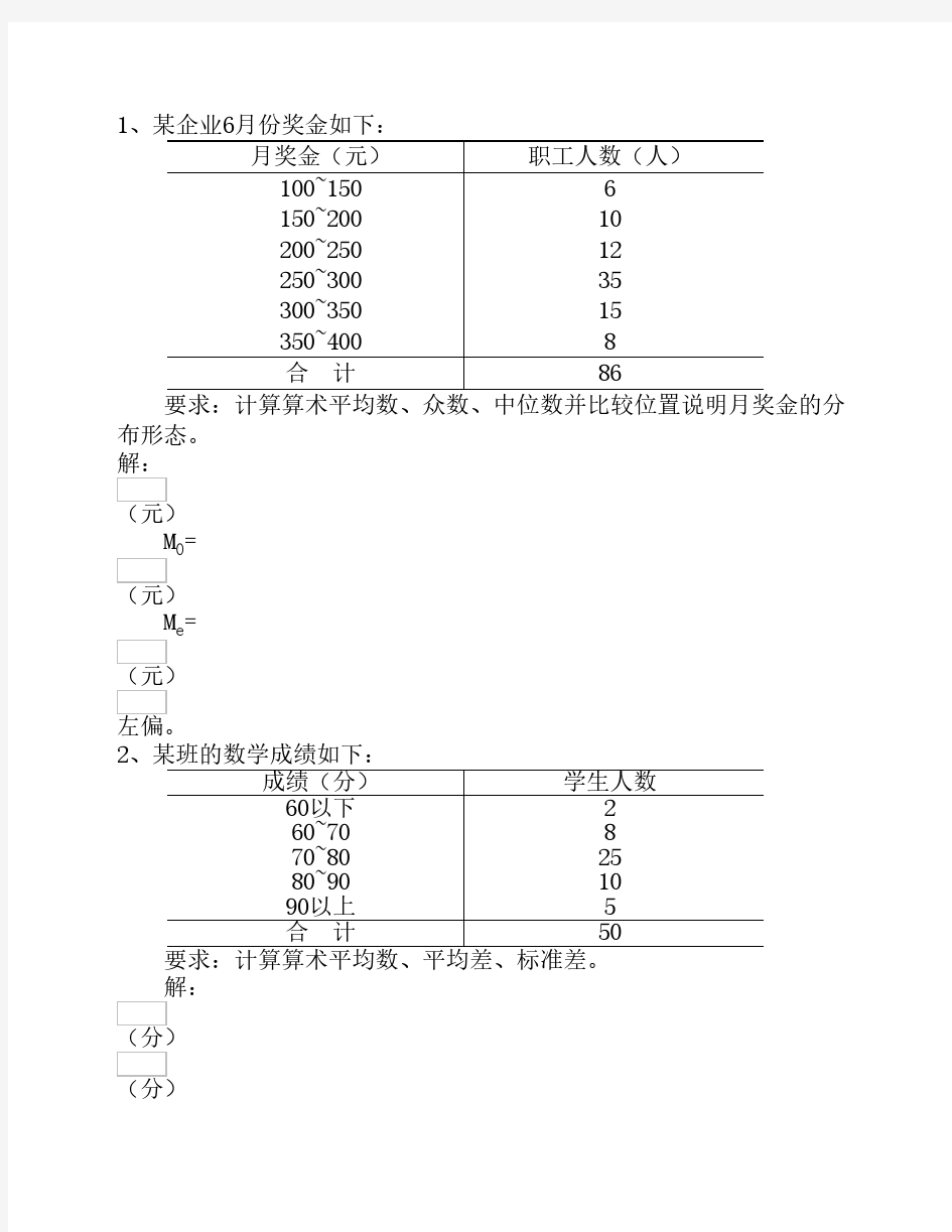 统计学期中试题及答案