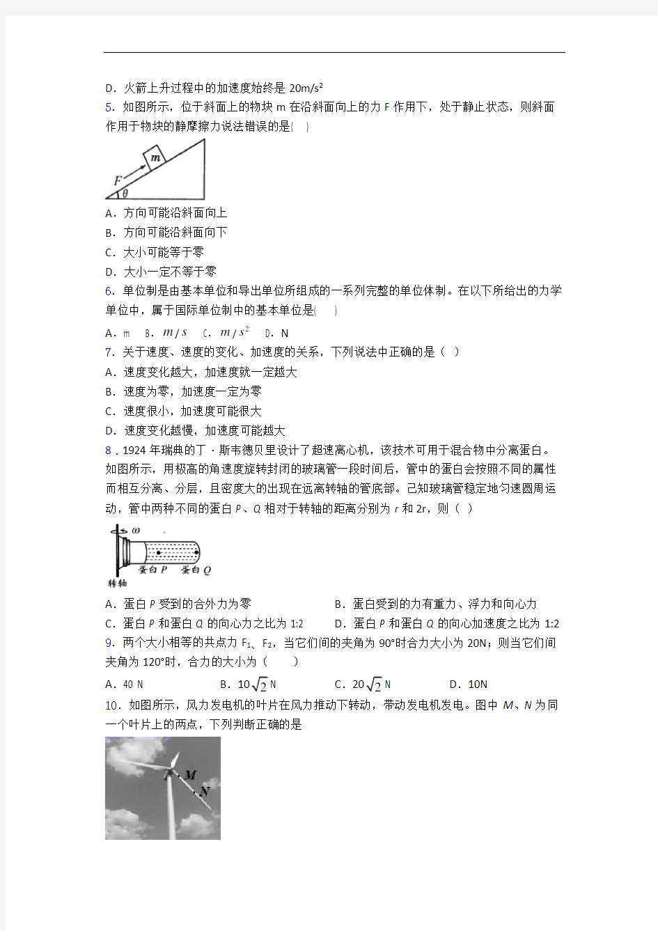江苏省常熟中学高一上学期12月月月考考试(物理)含解析