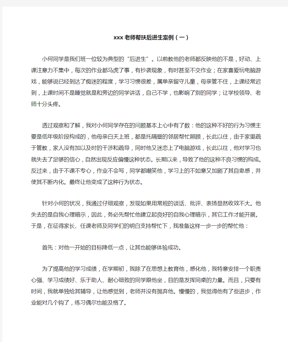 xx老师帮扶后进生案例(一)(付款请保存或截图二维码,然后用微信或支付宝扫一扫)