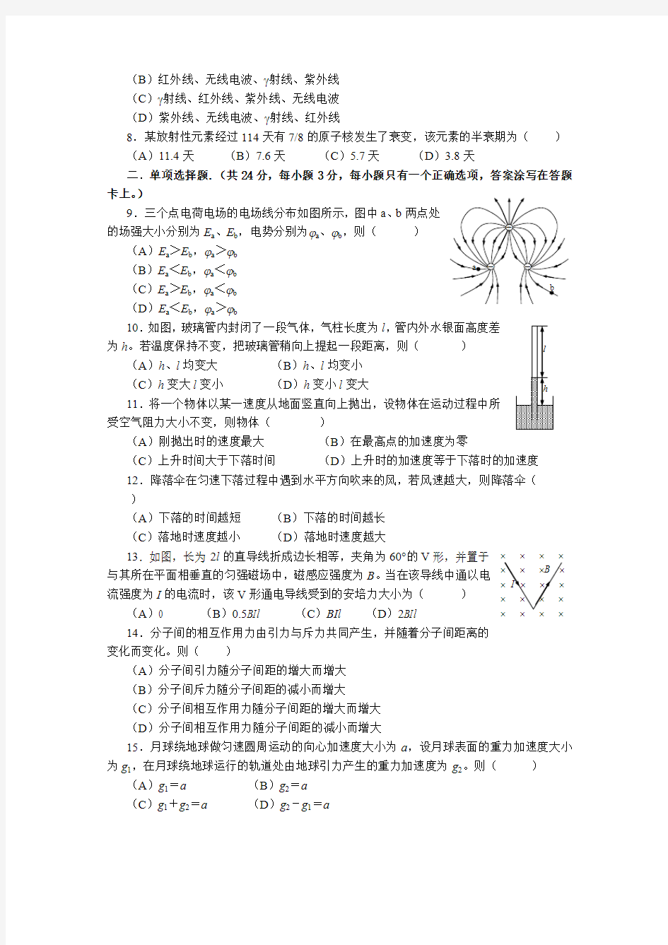 2010 上海市物理高考真题+参考答案+评分标准