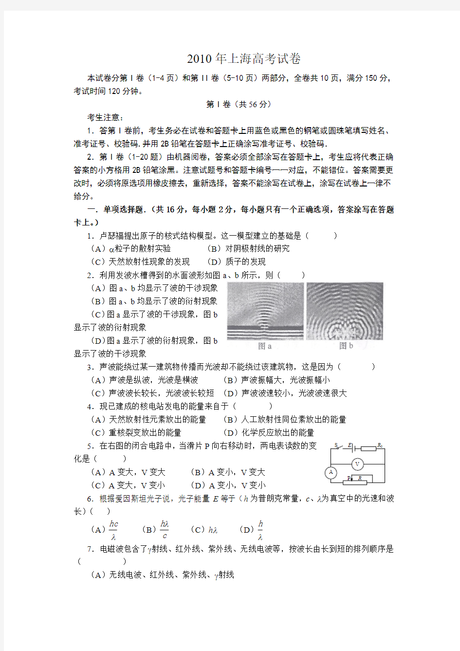 2010 上海市物理高考真题+参考答案+评分标准