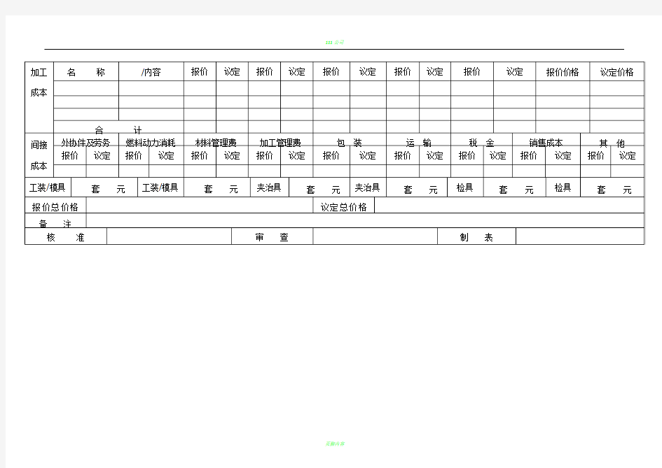 产品成本核算报价表[1]