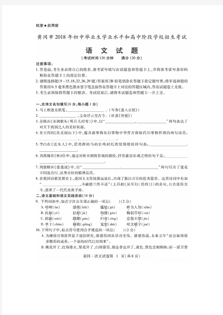 2018年黄冈市中考语文试题及答案评分标准