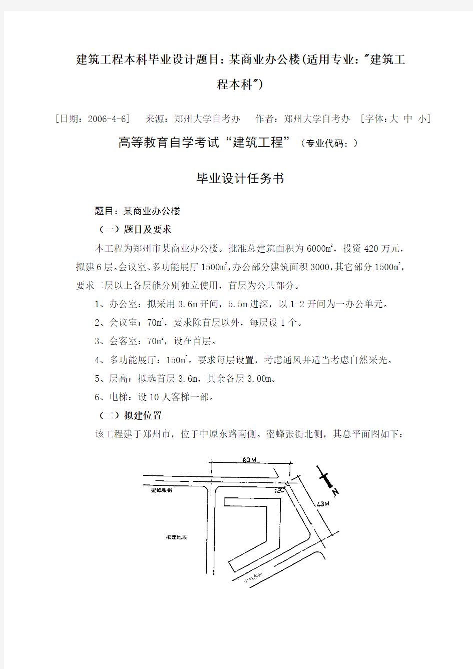 建筑工程本科毕业设计题目