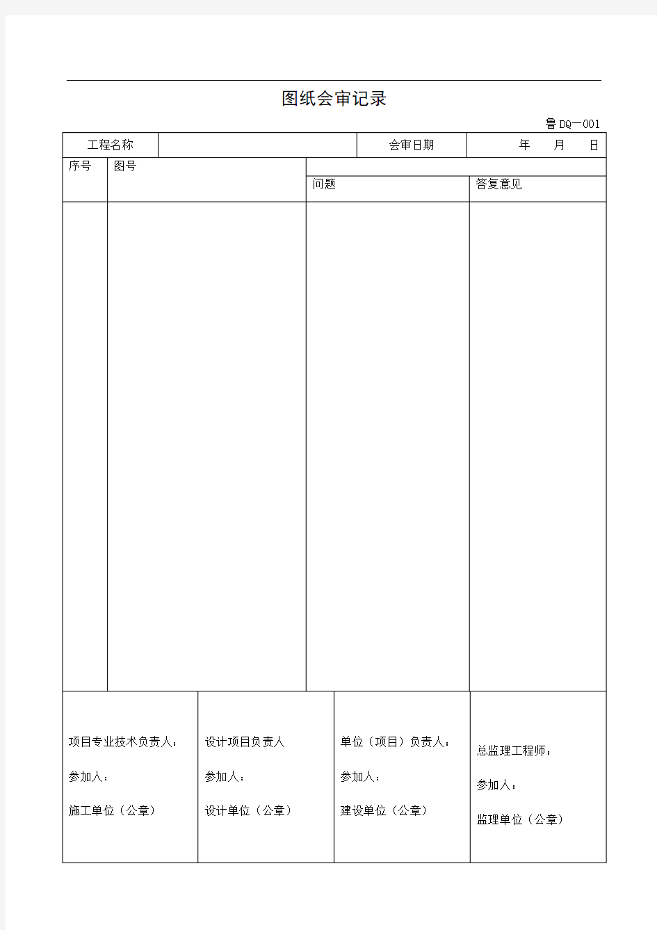 建筑电气工程施工技术表格(规范版)