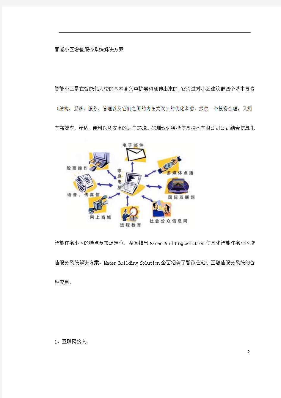 VOD视频点播方案汇总