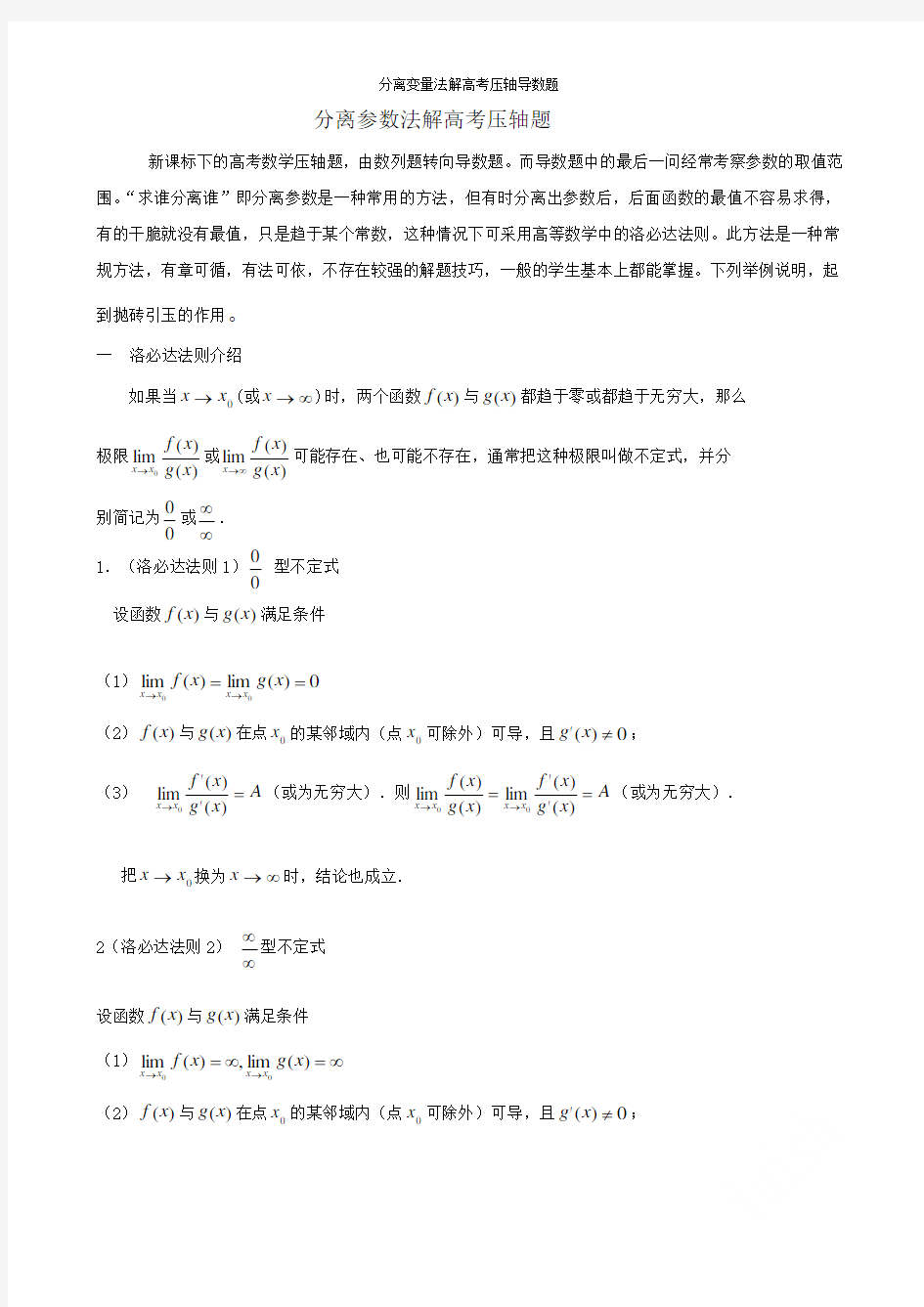 分离变量法解高考压轴导数题