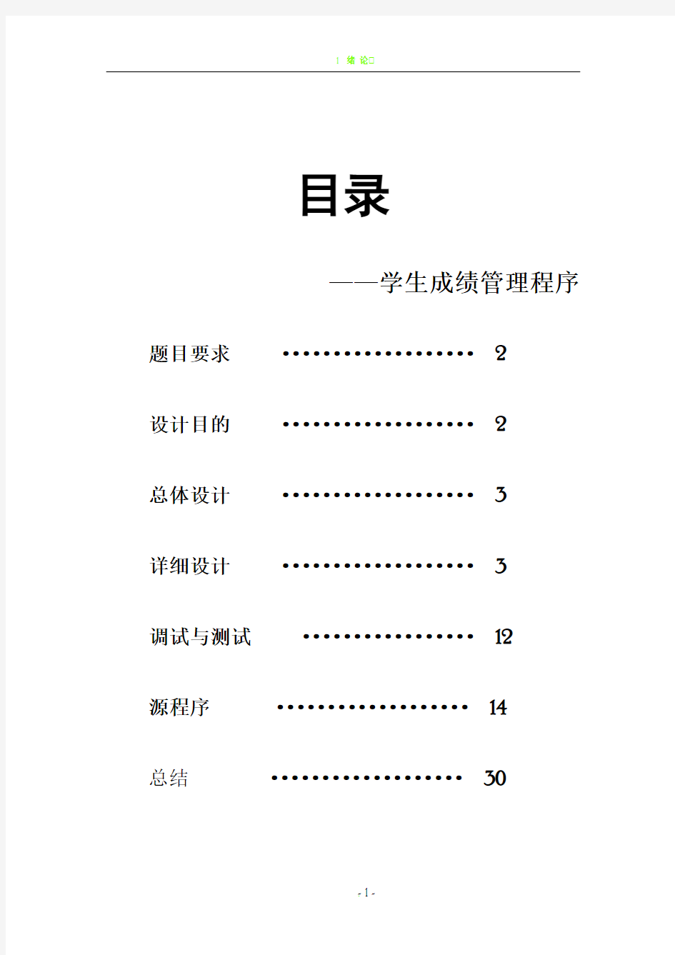 c语言课程设计学生成绩管理系统