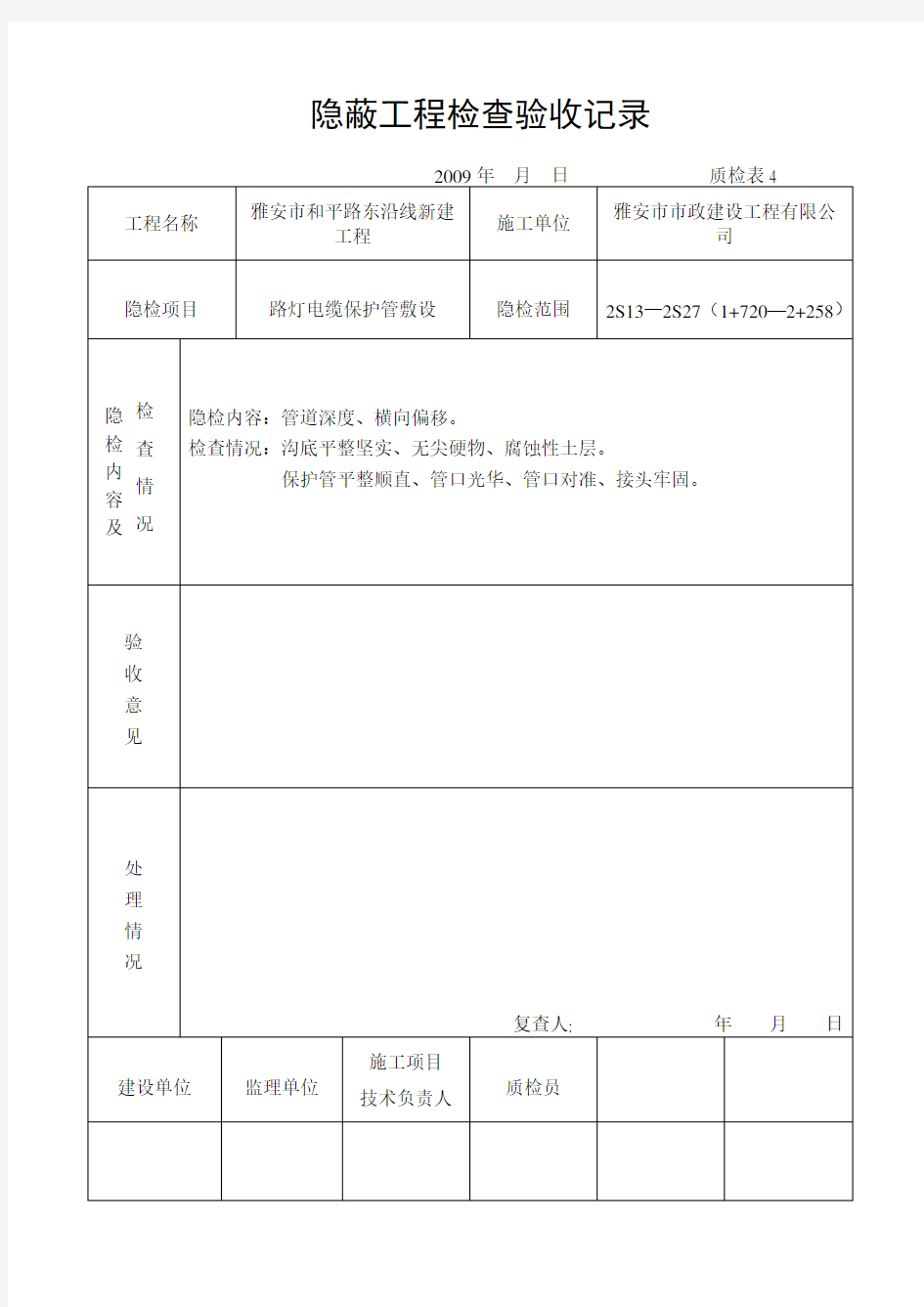 路灯灯杆安装检验批