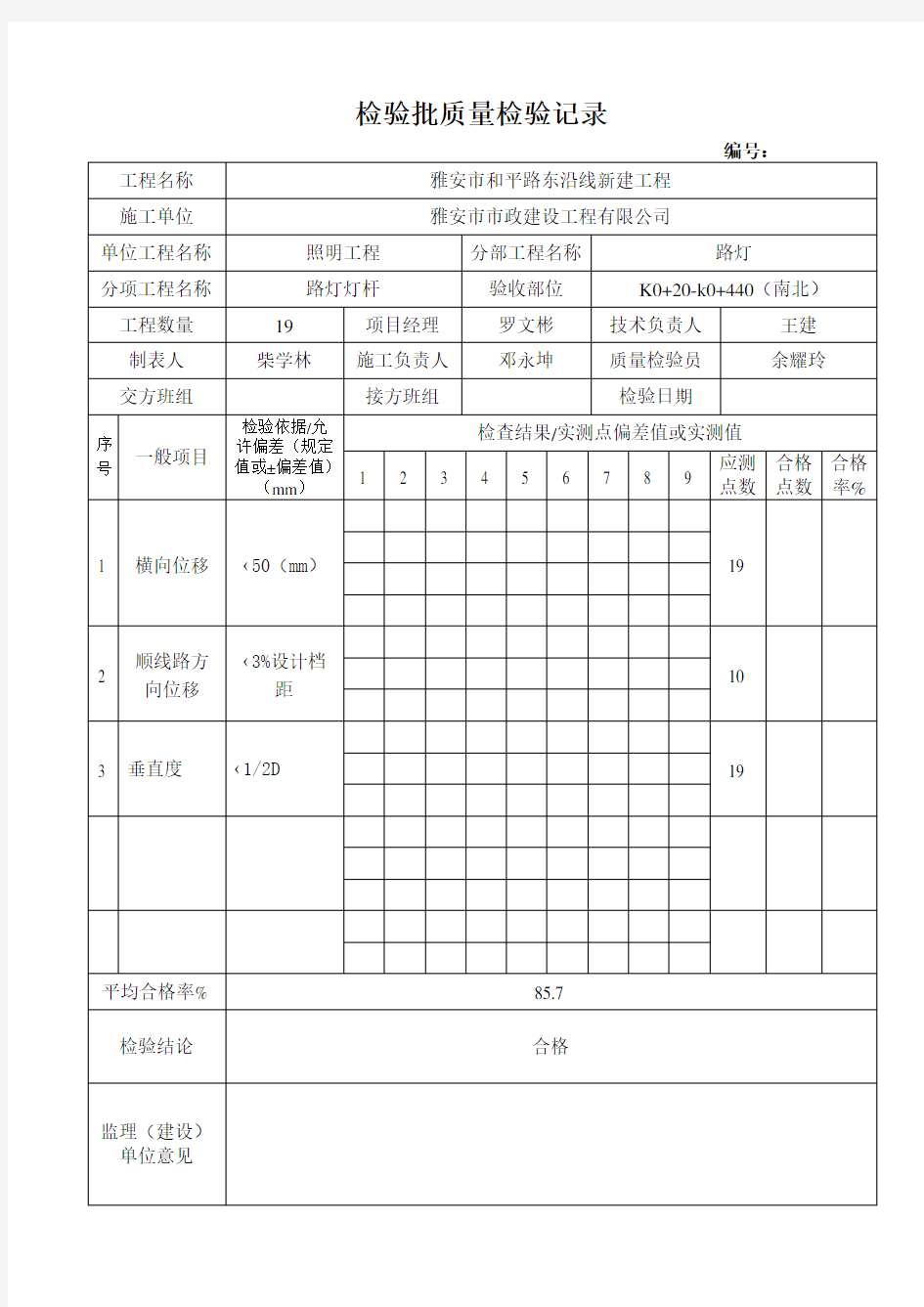 路灯灯杆安装检验批