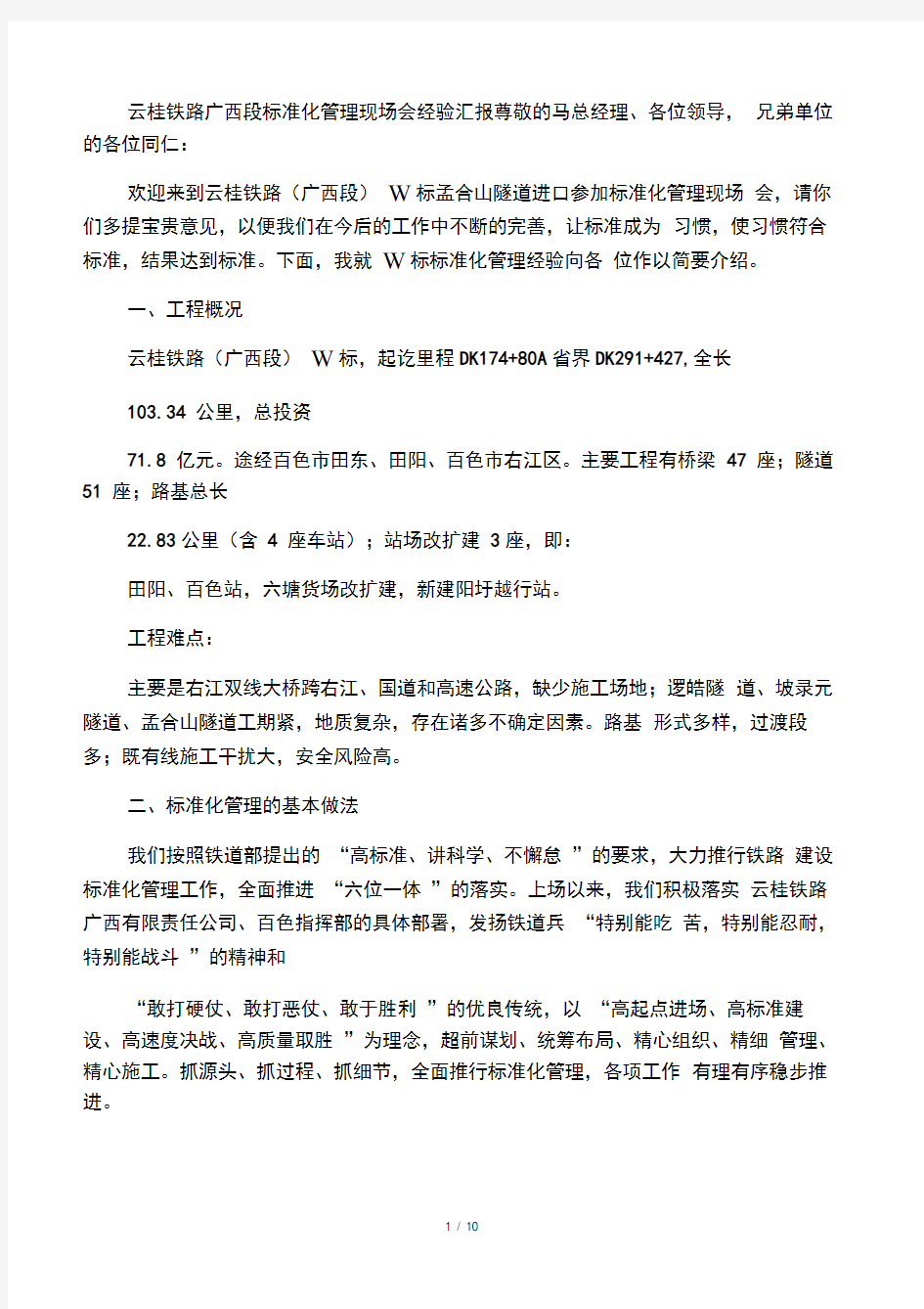 云桂铁路四标标准化现场会经验材料最终定稿