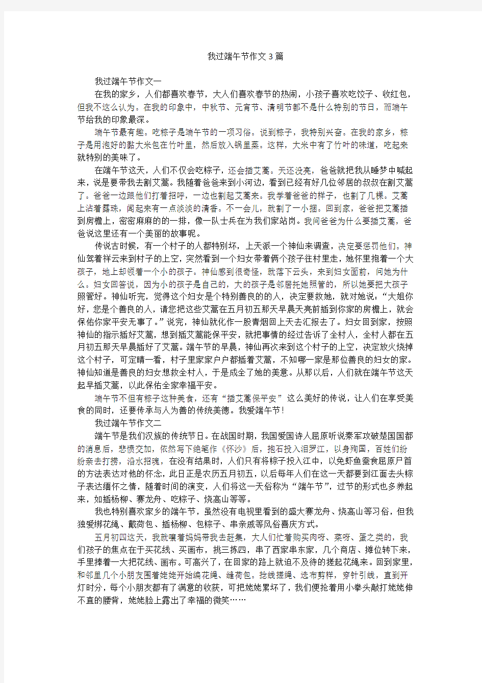 我过端午节作文3篇