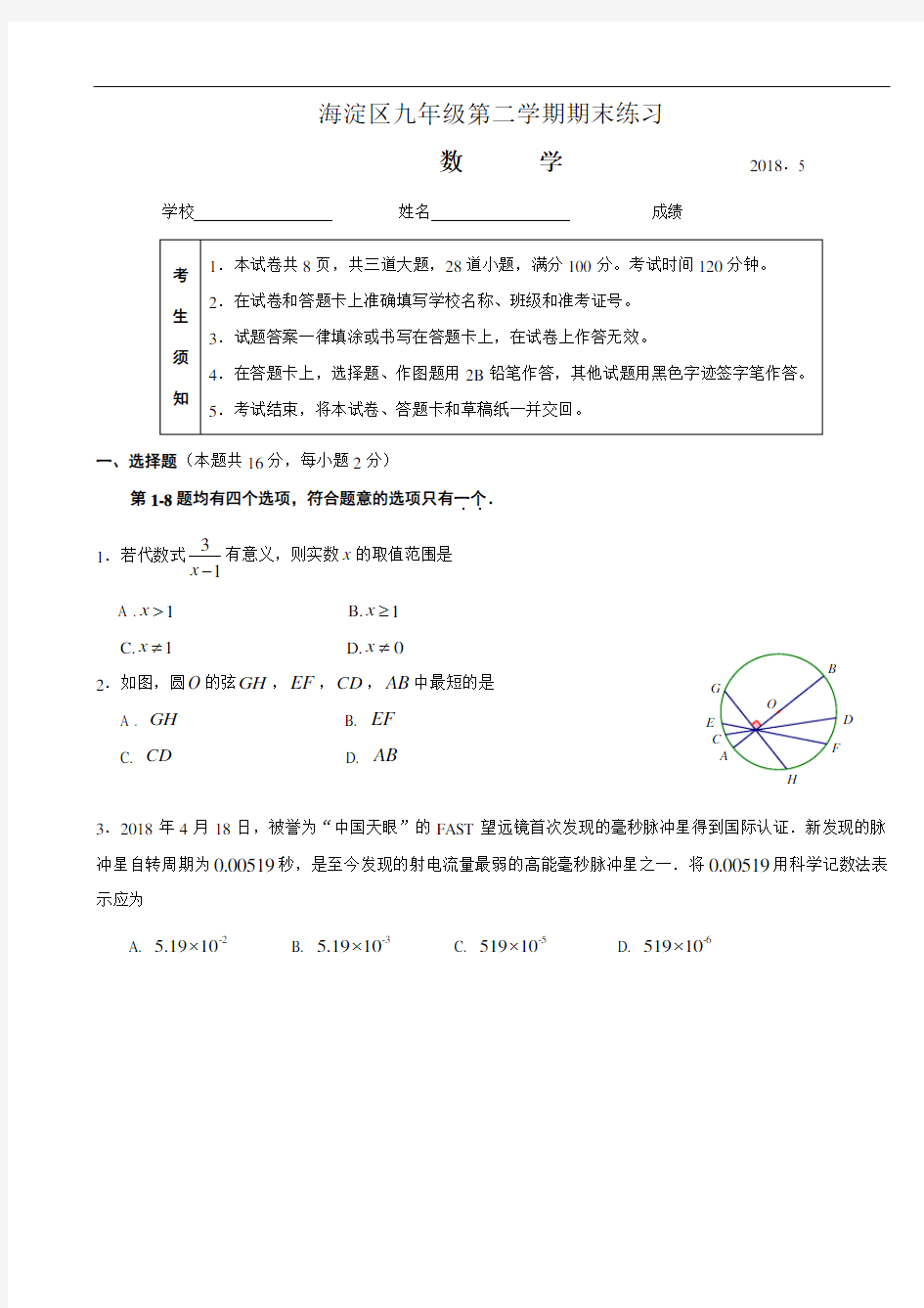 2018届中考北京市海淀区初三数学二模试卷(含解析)