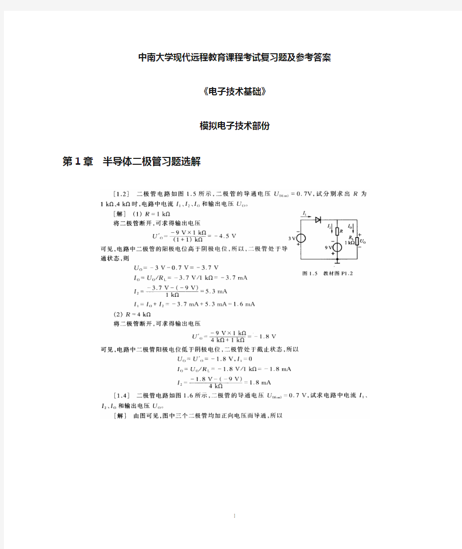 电子技术基础复习题及答案