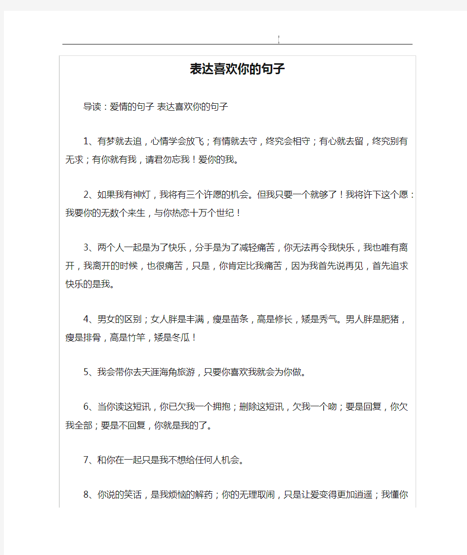 表达喜欢你的句子