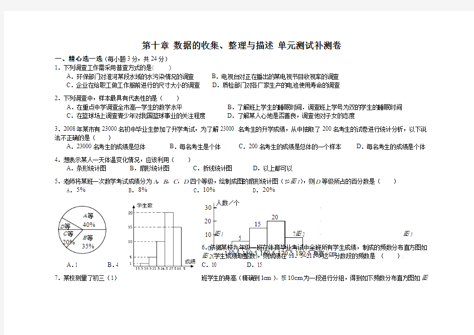 第十章数据的收集、整理与描述-单元测试卷