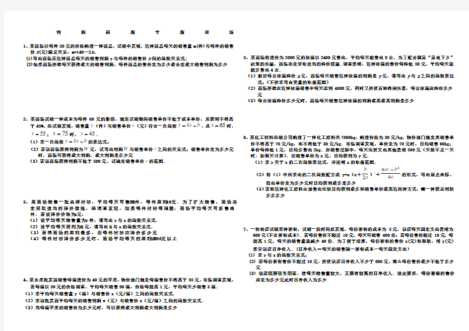 中考数学利润问题专题训练一