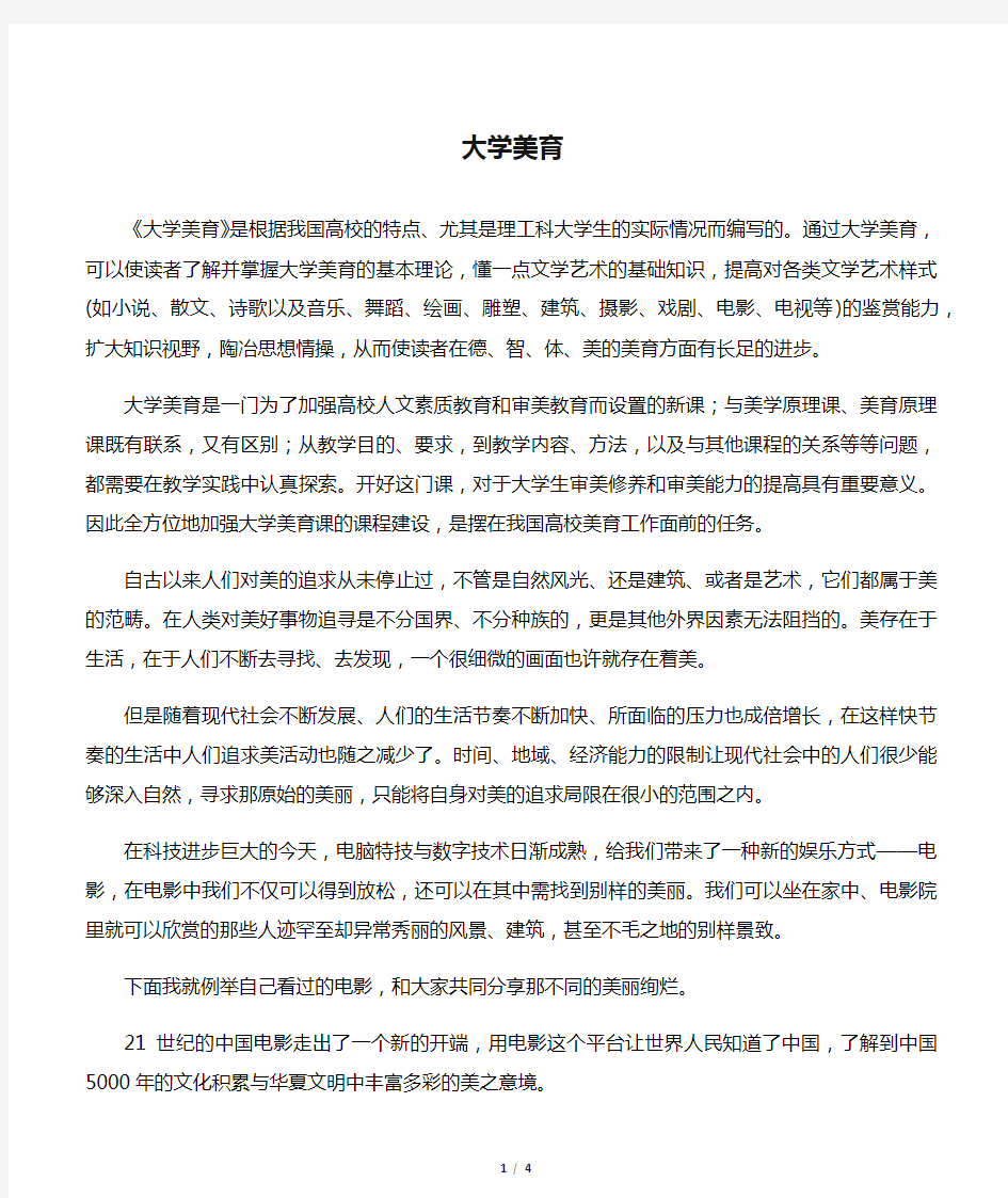 大学美育观后感3000字