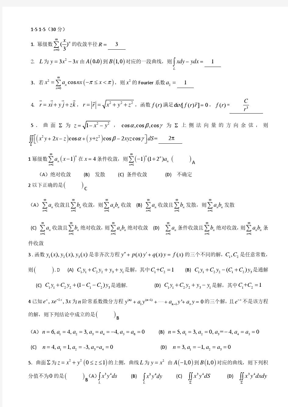 吉林大学2015级高等数学AIII期末试题(含答案)