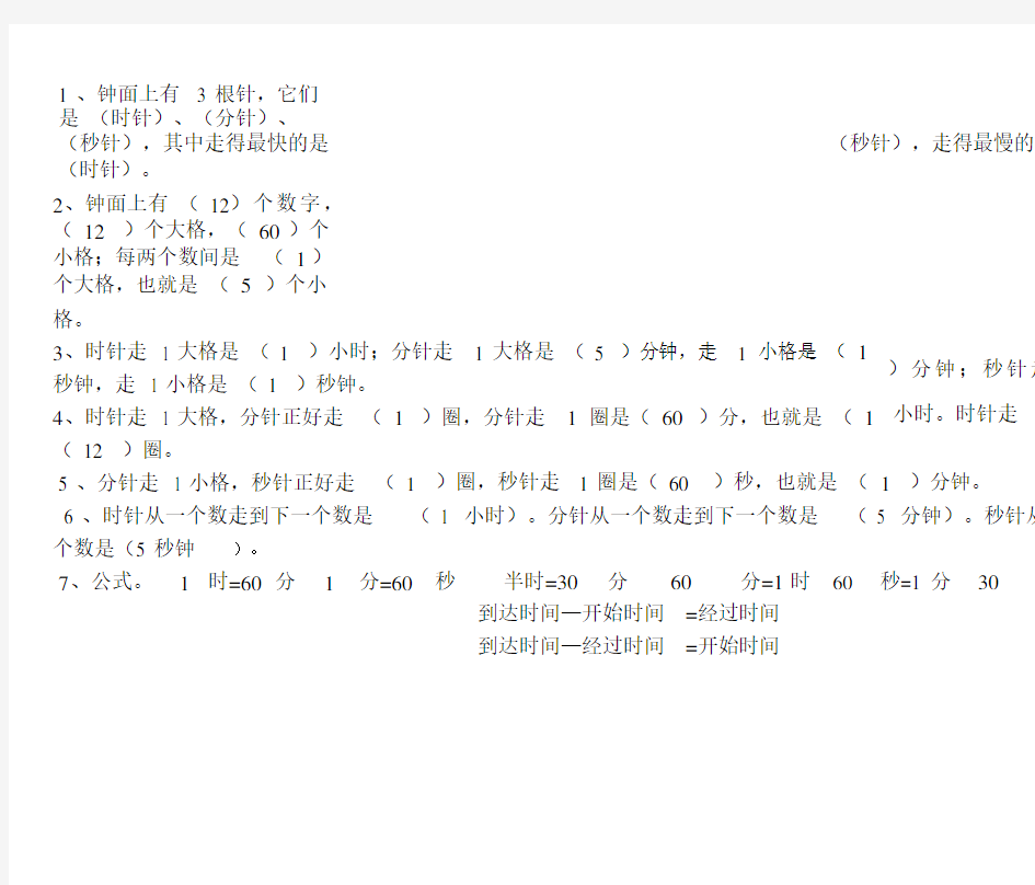 小学三年级时分秒知识点梳理.docx