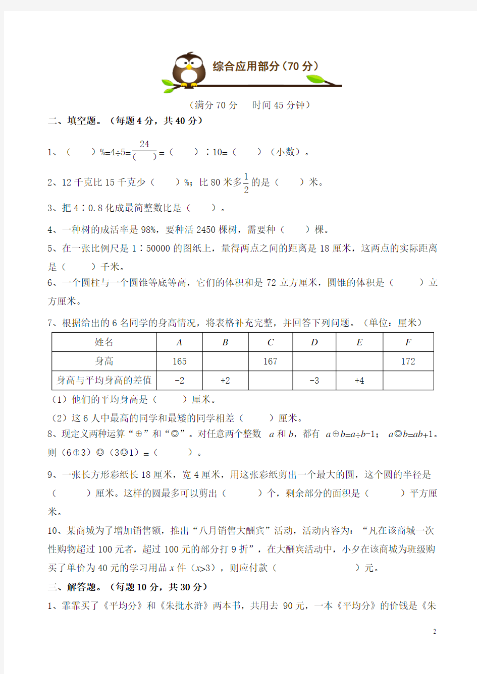 人教版数学2020年暑期六升七入学试卷