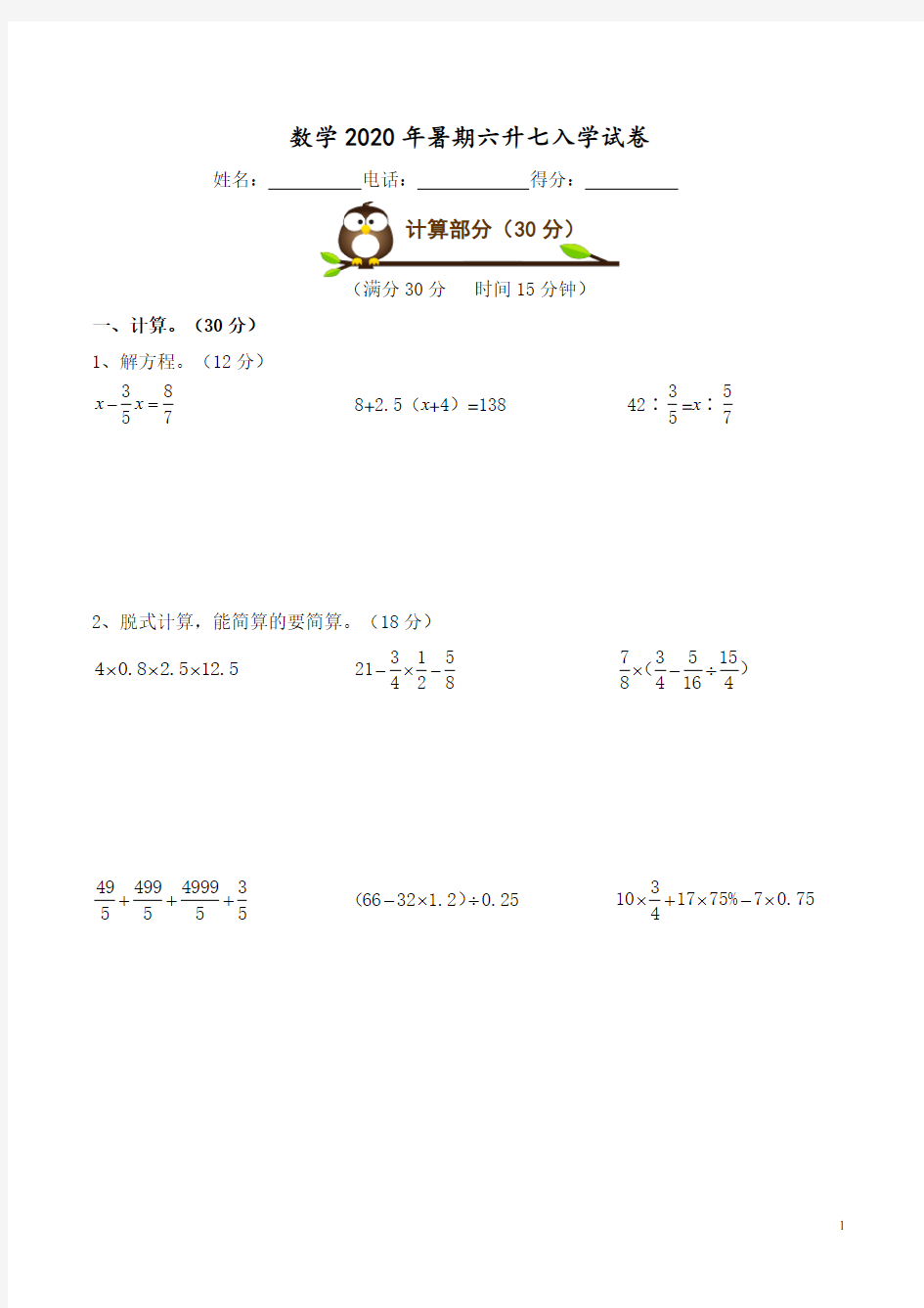 人教版数学2020年暑期六升七入学试卷