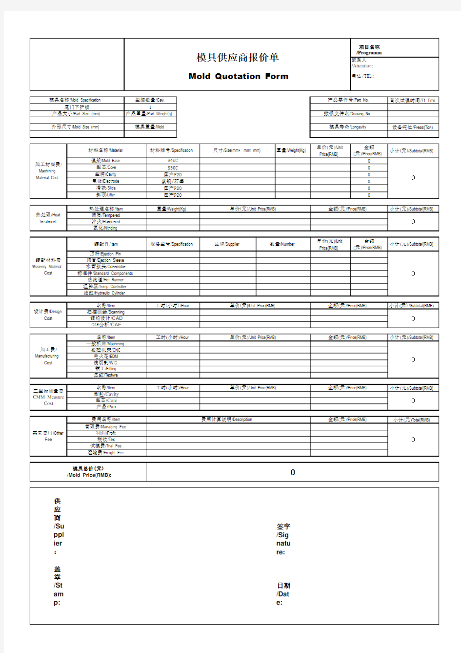 模具报价单格式--