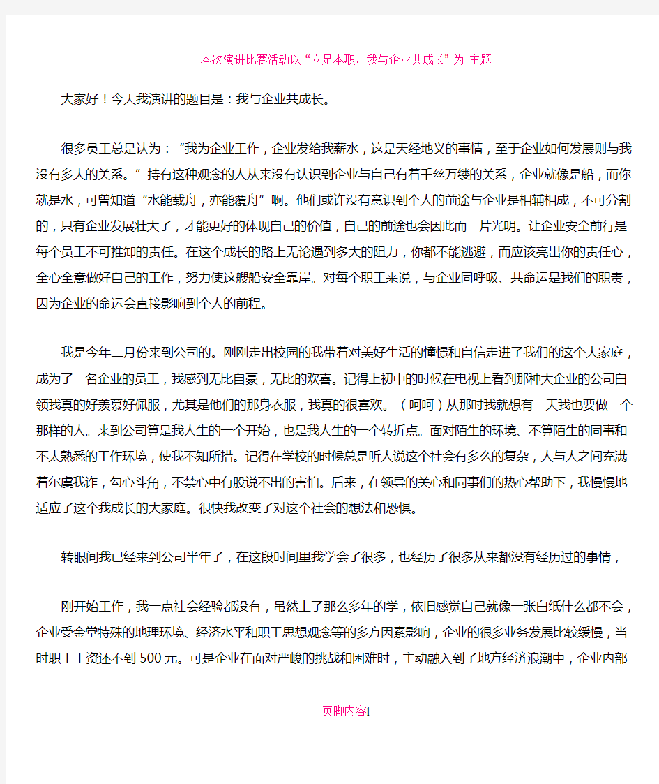 我与公司共成长