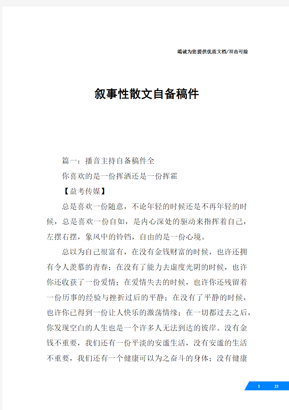 叙事性散文自备稿件