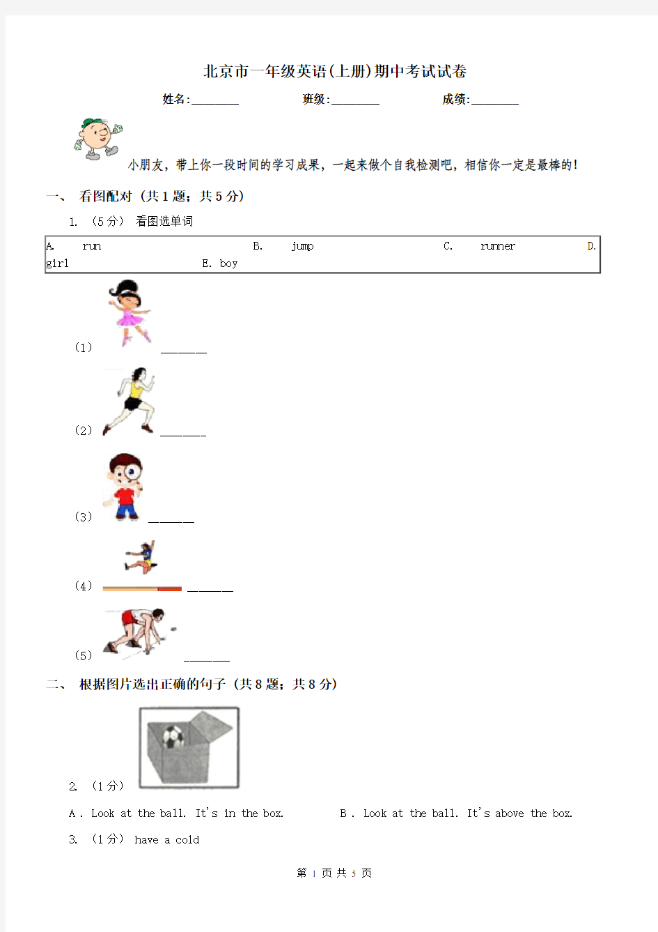 北京市一年级英语(上册)期中考试试卷