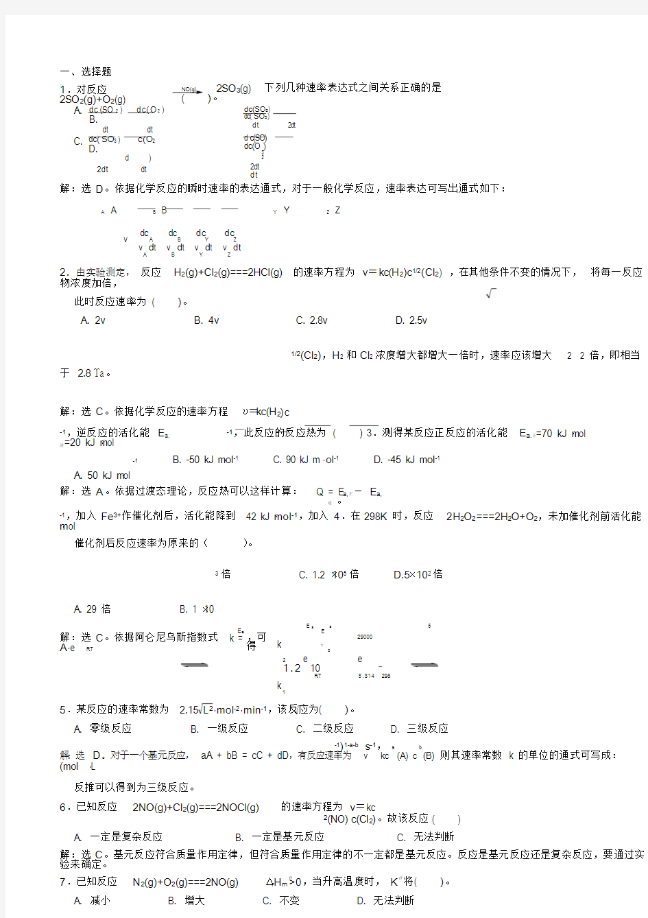 无机及分析化学课后习题第三章答案