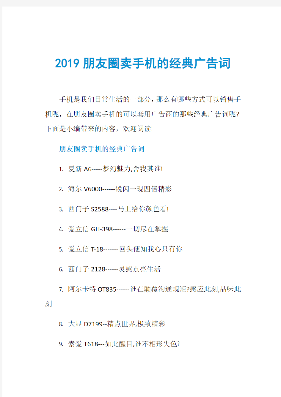 2019朋友圈卖手机的经典广告词