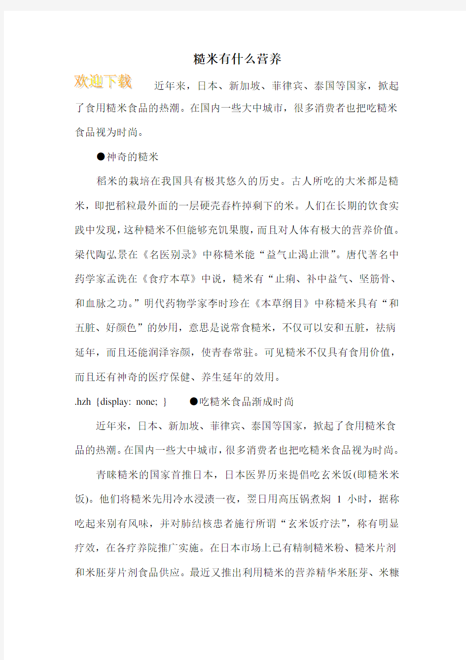 糙米有什么营养