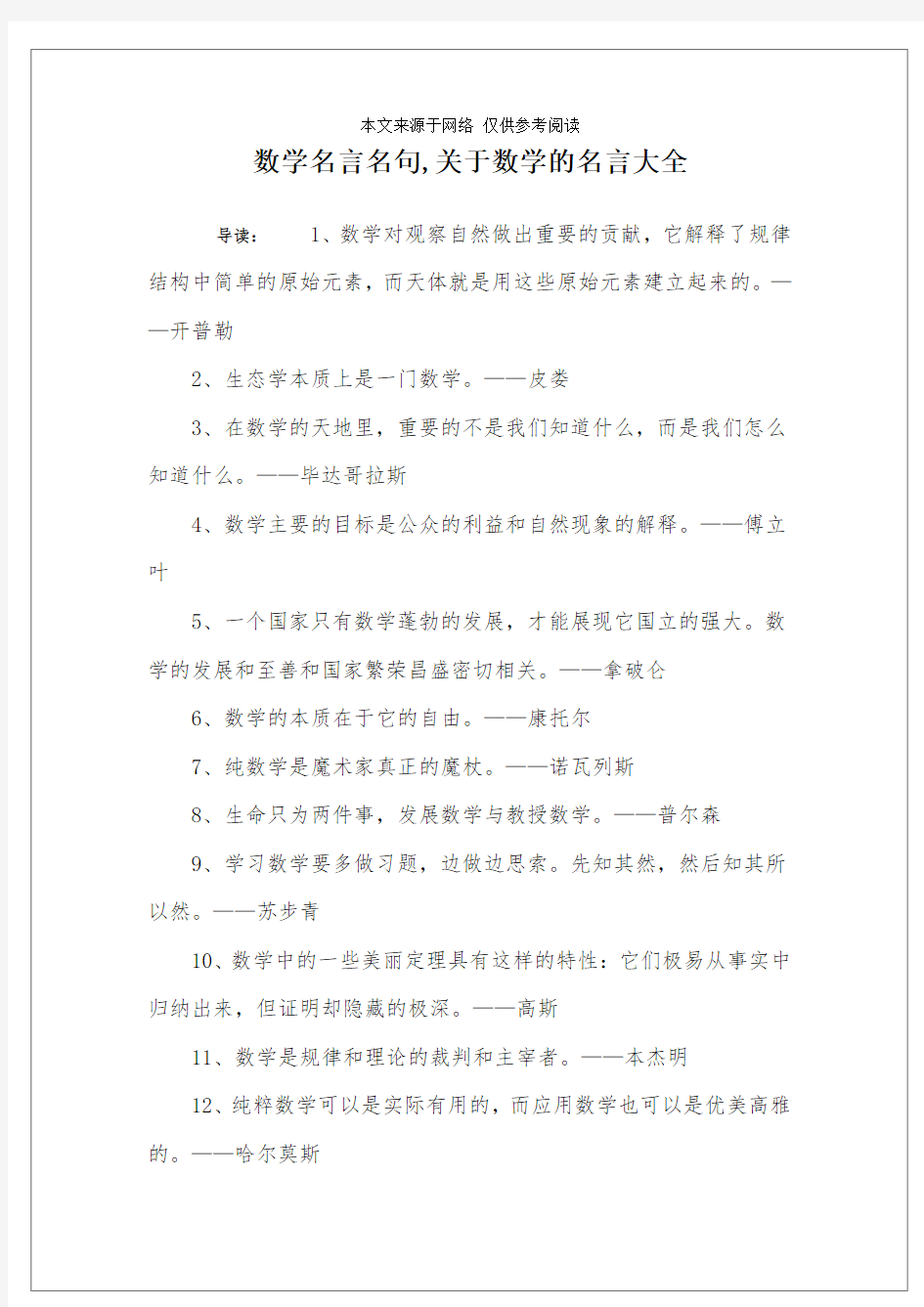 数学名言名句,关于数学的名言大全