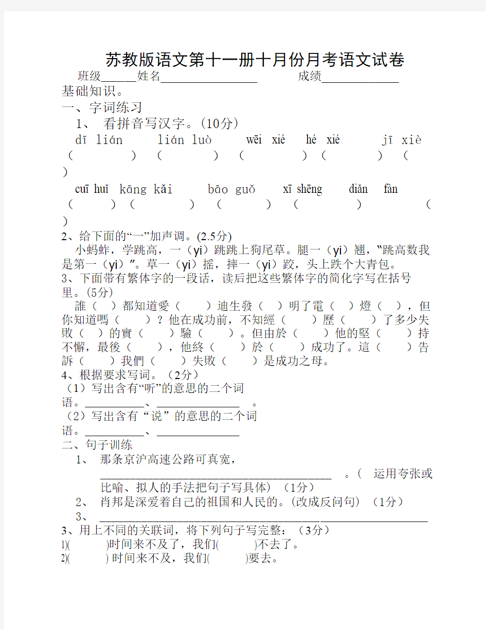 苏教版语文第十一册十月份月考语文试卷