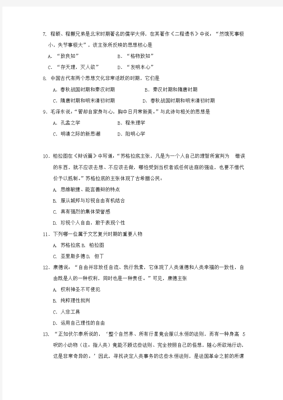 高二历史上学期期中试题理