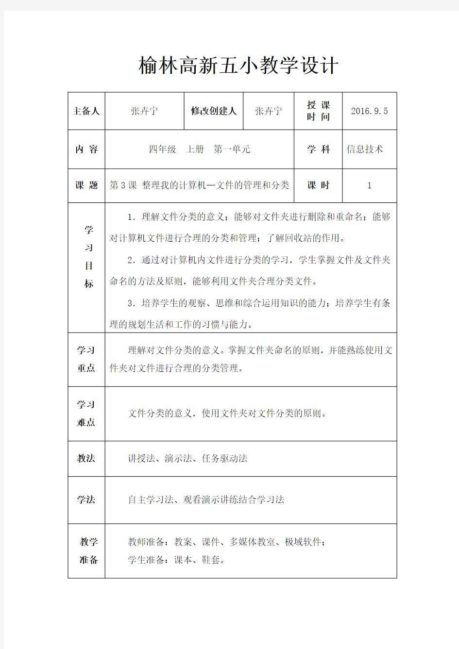 第3课 整理我的计算机—文件的管理和分类