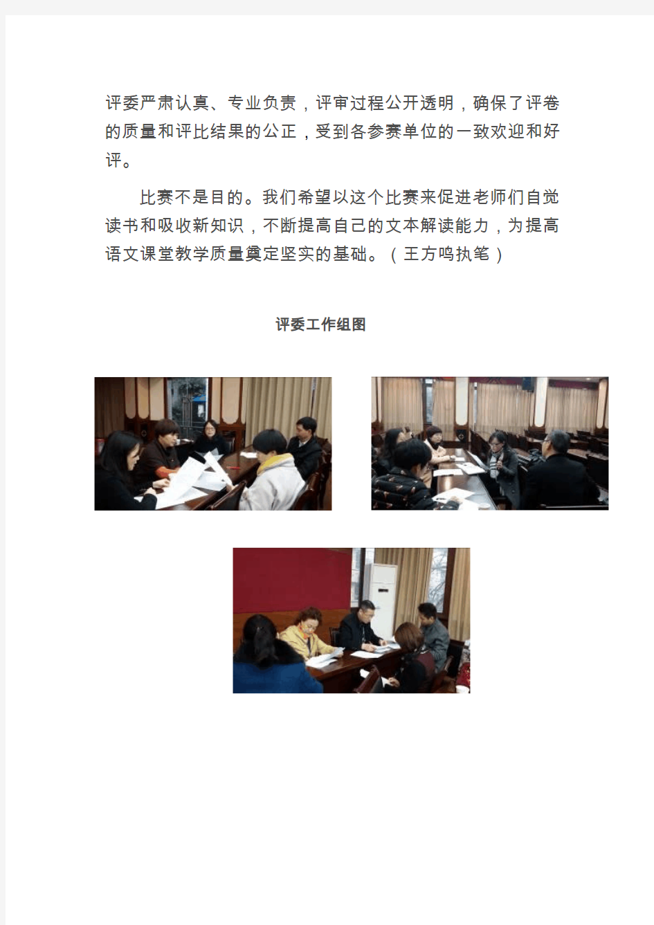 2014年重庆中学语文中青年教师文本解读比赛圆满结束