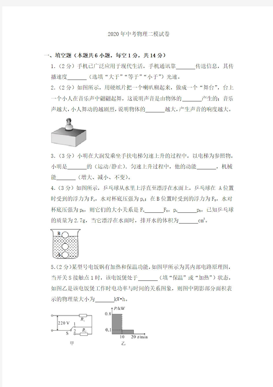 2020年中考物理二模试卷及答案