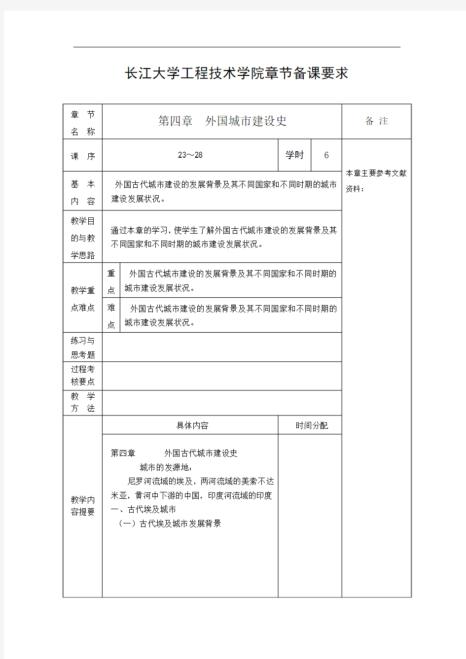 第四章 外国古代城市建设史(教案)