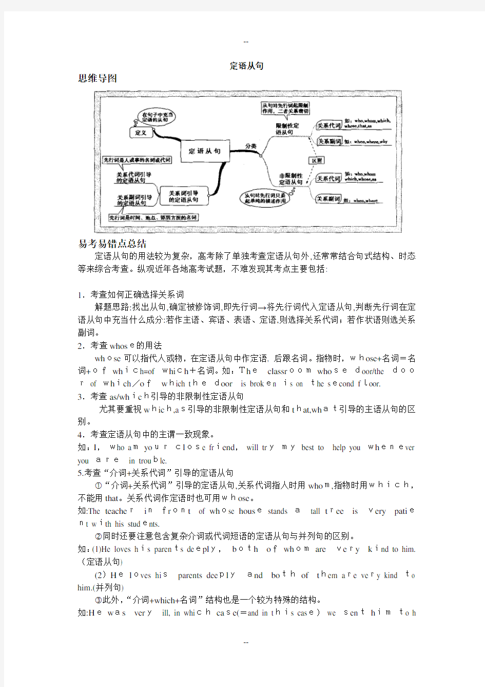 高中英语定语从句精华版教学案