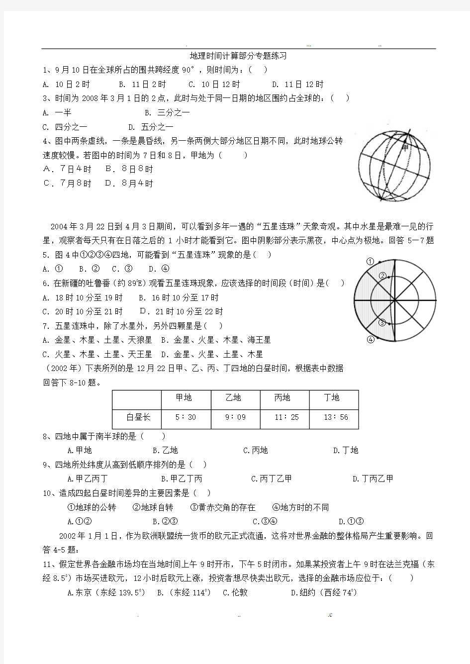 时间计算题汇总