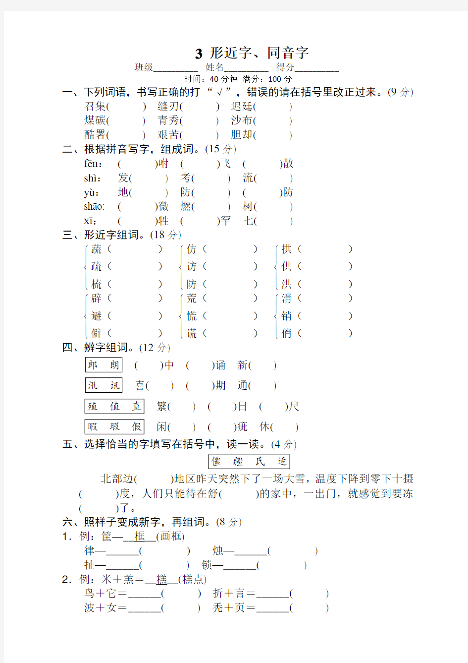 部编版小学五年级语文上册期末复习 形近字、同音字专项训练试题(含答案)【新】