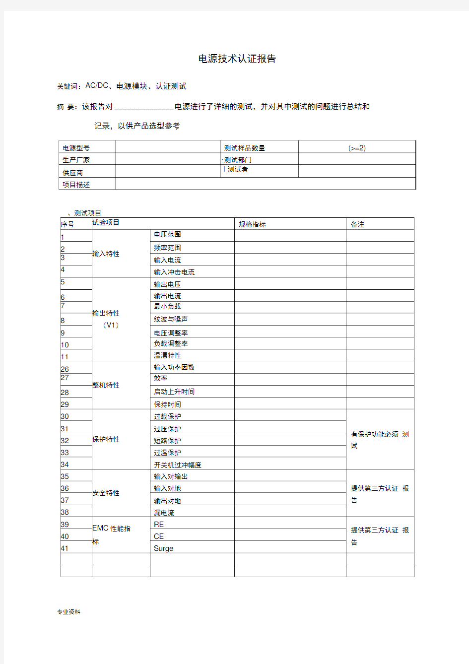 电源测试报告模板