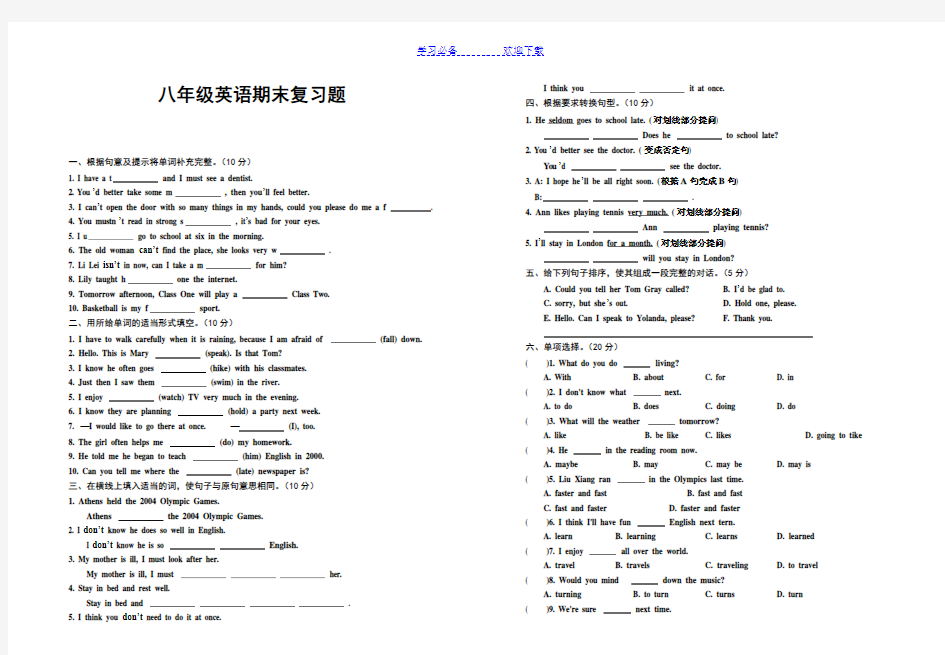 八年级英语期末复习题