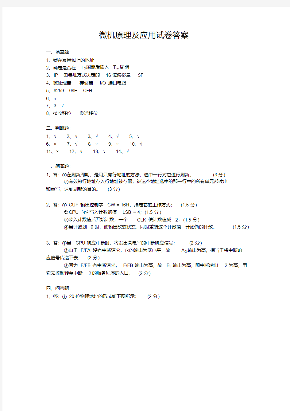 最新微机原理及应用试卷答案